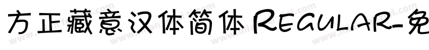 方正藏意汉体简体 Regular字体转换
